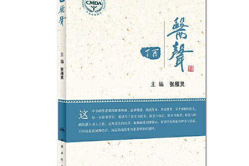 丁酉·醫聲 丁酉·醫聲