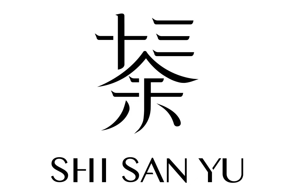十三餘(服裝品牌) 十三餘(服裝品牌)