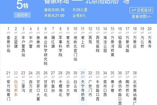 北京公交特5路(北京特5路) 北京公交特5路(北京特5路)