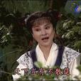 碧霞山(1981年版楊麗花電視歌仔戲) 碧霞山(1981年版楊麗花電視歌仔戲)