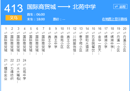 金華公交413路 金華公交413路