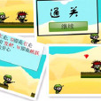 我是菜鳥 我是菜鳥