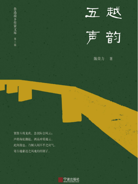越韻五聲 越韻五聲