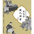 老北京故人舊事 老北京故人舊事