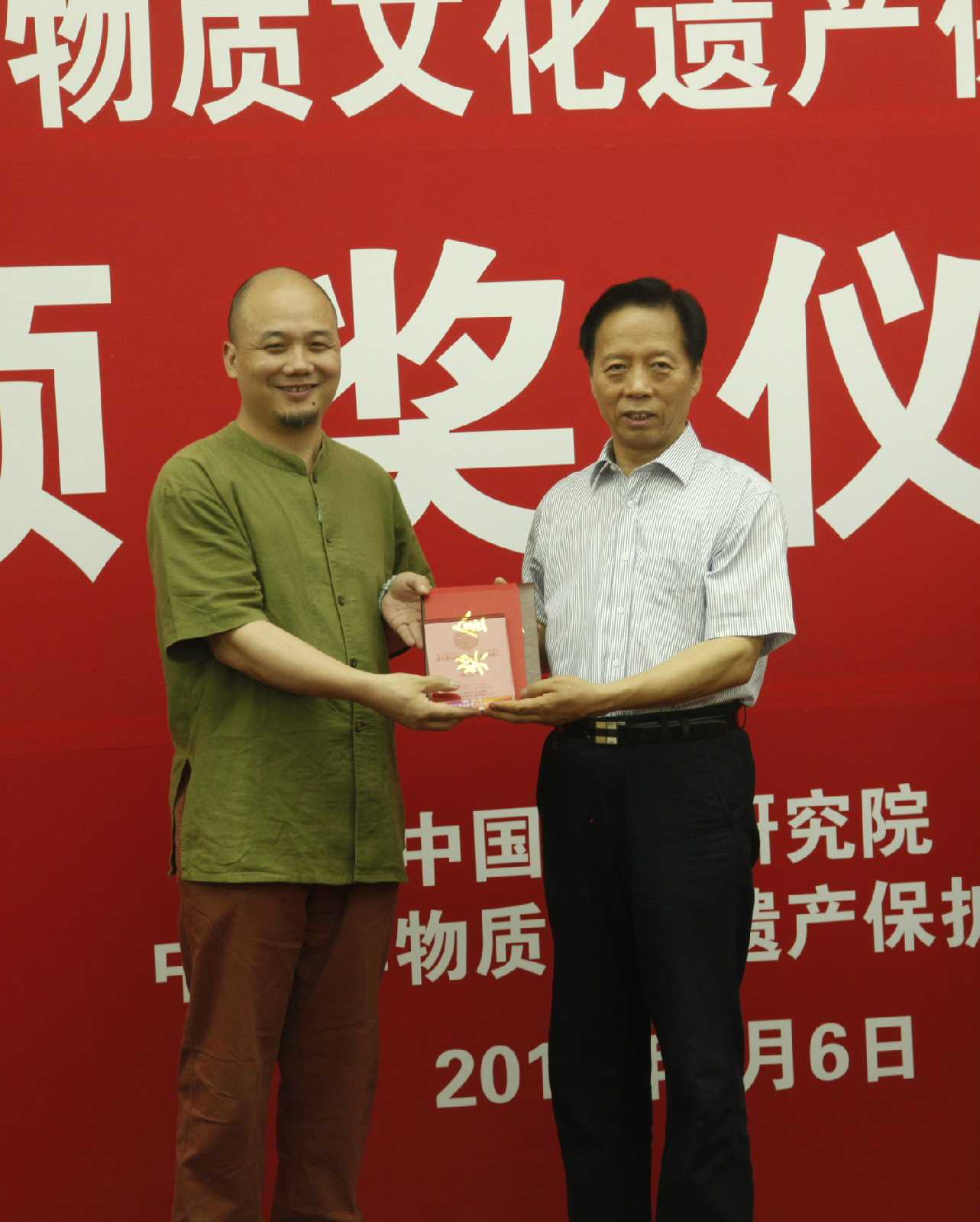 第三屆“中華非物質文化遺產傳承人薪傳獎”
