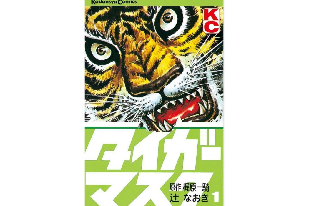 虎面人(2023年的電影作品) 虎面人(2023年的電影作品)