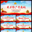推廣國語(推普) 推廣國語(推普)