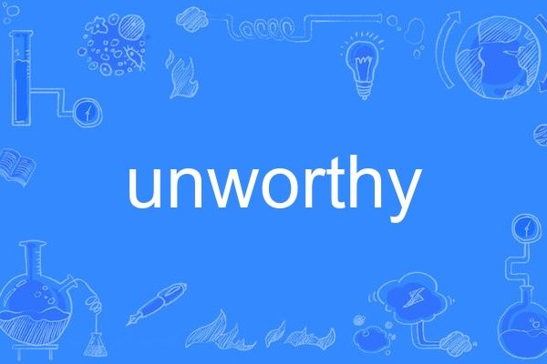 unworthy(英語單詞) unworthy(英語單詞)