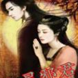 七星邪君 七星邪君