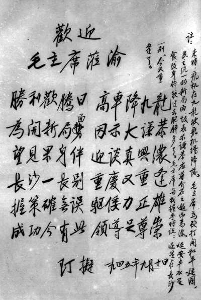 熊瑾玎詩稿手跡