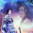亂仙吟 亂仙吟