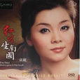 水汪汪(童麗演唱歌曲) 水汪汪(童麗演唱歌曲)
