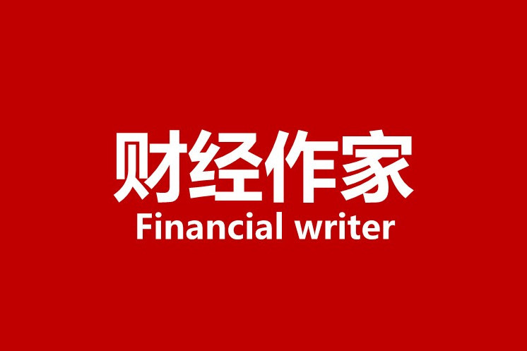 財經作家 財經作家