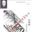 後樓梯 後樓梯