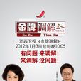 金牌調解(視頻) 金牌調解(視頻)