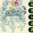 諷刺詩(諷刺詩(苻堅)) 諷刺詩(諷刺詩(苻堅))
