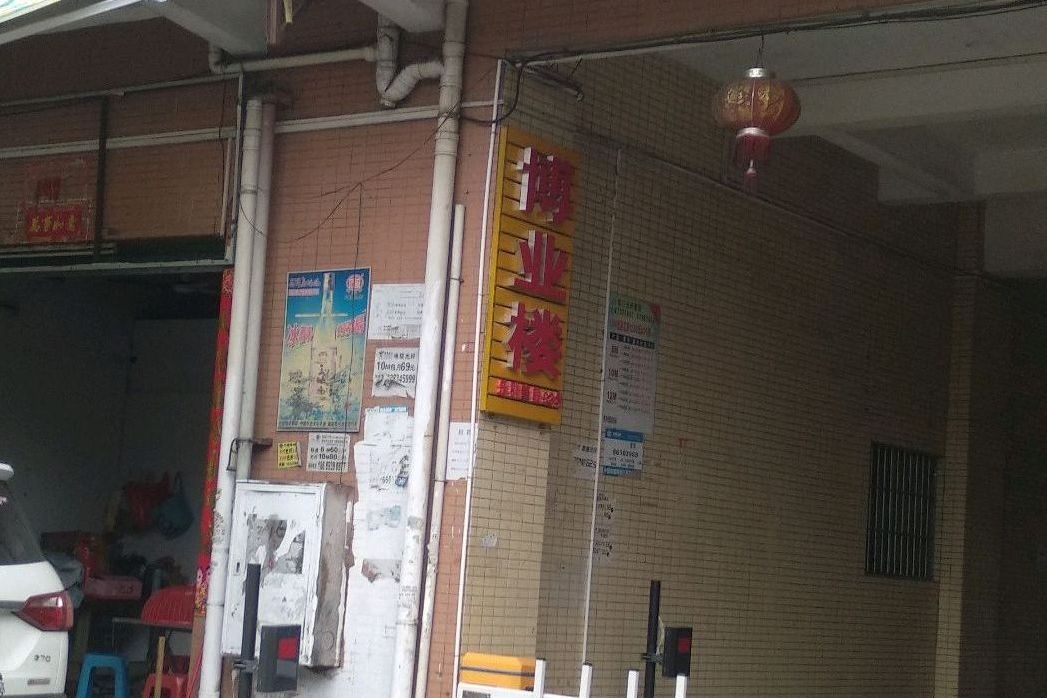 博業樓 博業樓