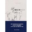 陳舊人物 陳舊人物
