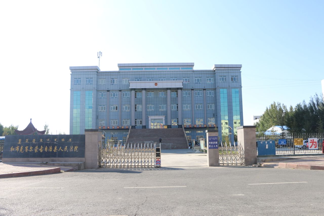 和布克賽爾蒙古自治縣人民法院