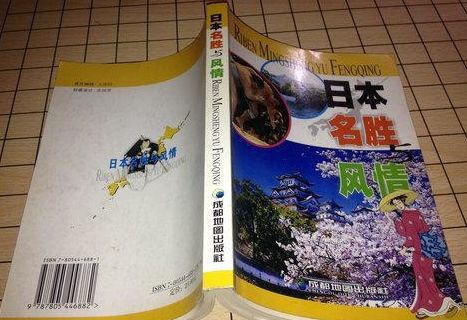 日本名勝風情 日本名勝風情
