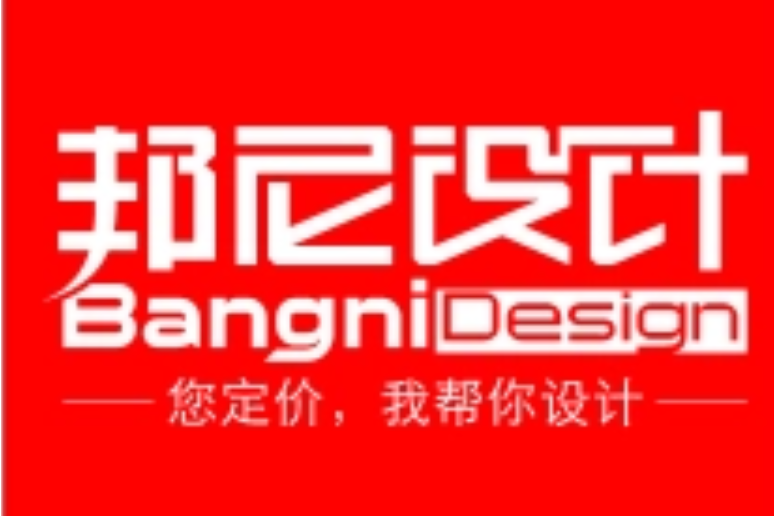 邦尼設計 邦尼設計
