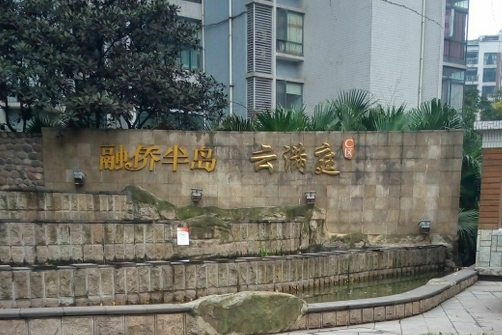 雲滿庭C區 雲滿庭C區