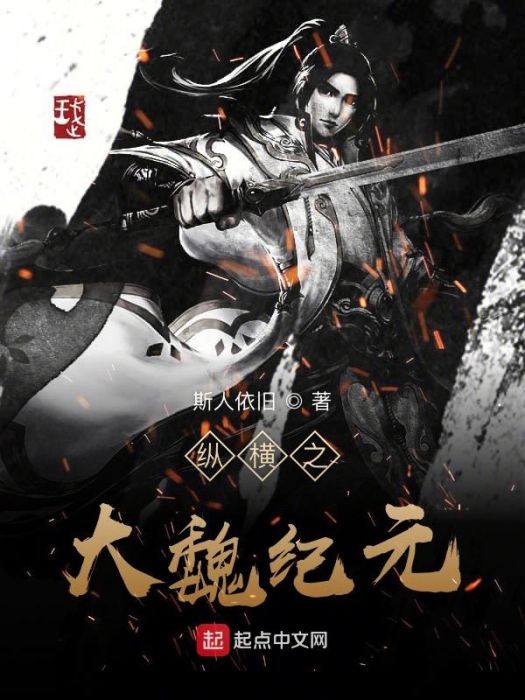 大魏紀元 大魏紀元