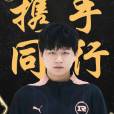 周文強(《王者榮耀》電子競技職業選手) 周文強(《王者榮耀》電子競技職業選手)