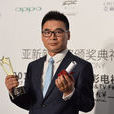 王強(中國內地男導演) 王強(中國內地男導演)