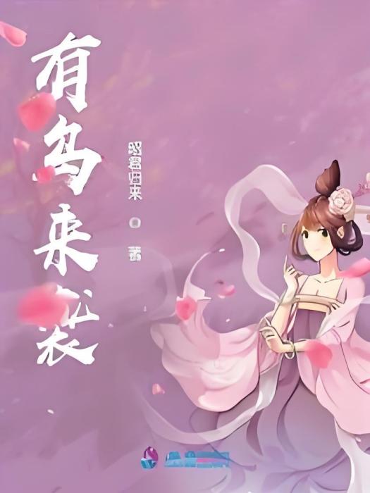 有烏來襲 有烏來襲