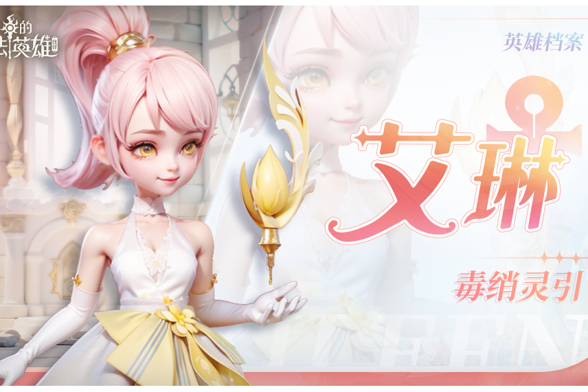 艾琳(遊戲《我的魔法英雄夥伴》中的角色) 艾琳(遊戲《我的魔法英雄夥伴》中的角色)