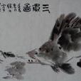 畫魚記 畫魚記