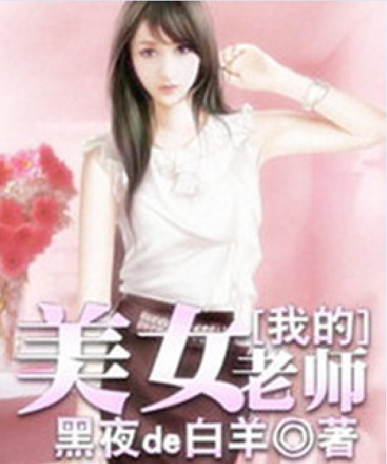 盧美娟(《我的美女老師》人物) 盧美娟(《我的美女老師》人物)
