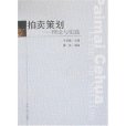 拍賣策劃 拍賣策劃