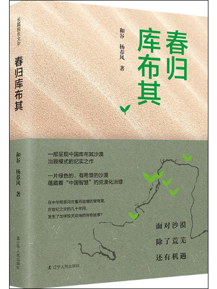 春歸庫布其 春歸庫布其