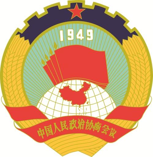中國人民政治協商會議共同綱領(共同綱領)