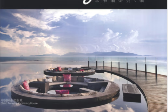 設計酒店(2013年中國林業出版社出版的圖書) 設計酒店(2013年中國林業出版社出版的圖書)