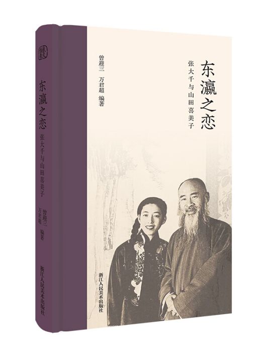 東瀛之戀 東瀛之戀