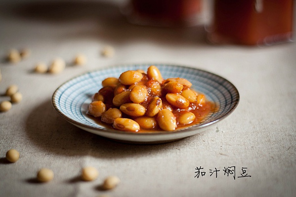 茄汁燜黃豆 茄汁燜黃豆