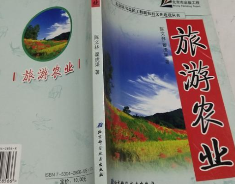 旅遊農業(2007年北京科學技術出版社出版的圖書) 旅遊農業(2007年北京科學技術出版社出版的圖書)