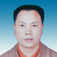 黃為(雙峰縣委原常委)