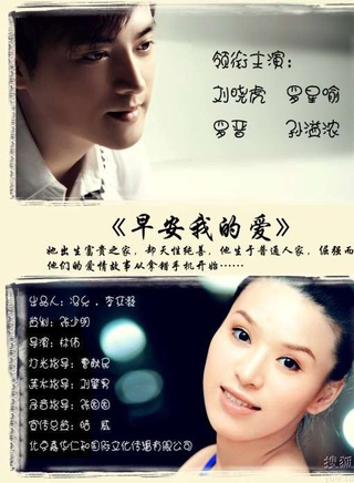劉東滸(劉曉虎（中國內地男演員）)