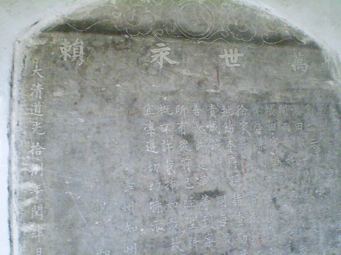 安豐塘石碑