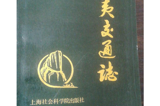 武夷交通志
