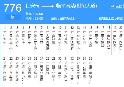 杭州公交776路 杭州公交776路