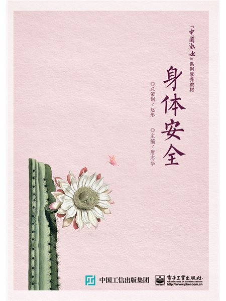 身體安全 身體安全