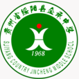 金承中學 金承中學