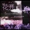 彼岸花開(黎揚所著小說) 彼岸花開(黎揚所著小說)
