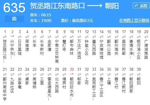寧波公交635路 寧波公交635路