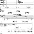 基本存款賬戶(基本賬戶)